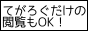 日記･つぶやきだけの閲覧大歓迎！